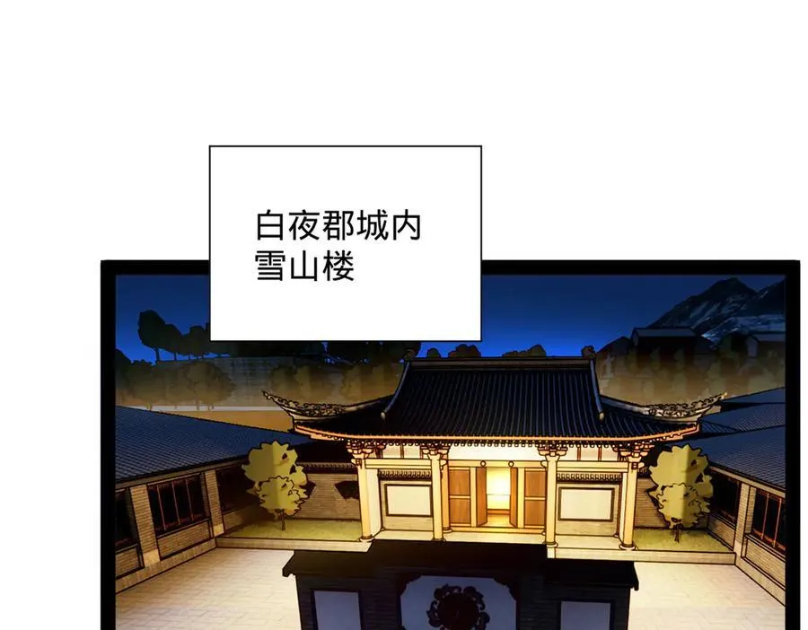 266 血洗白夜城！ 第4页
