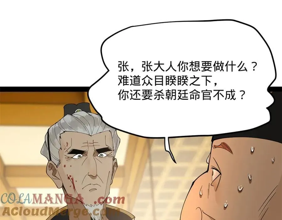 266 血洗白夜城！ 第17页