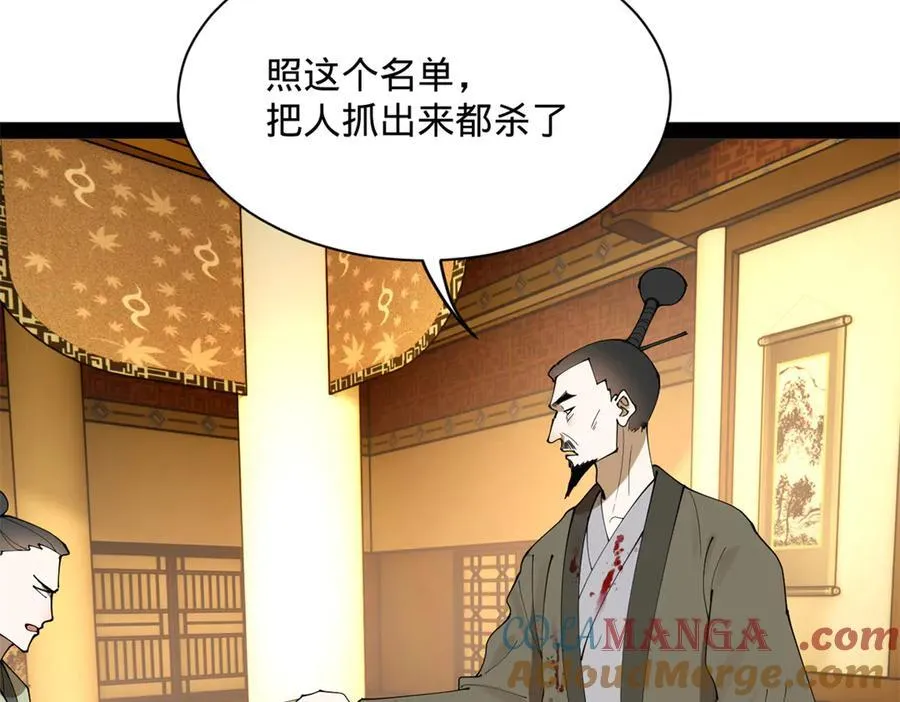 266 血洗白夜城！ 第37页