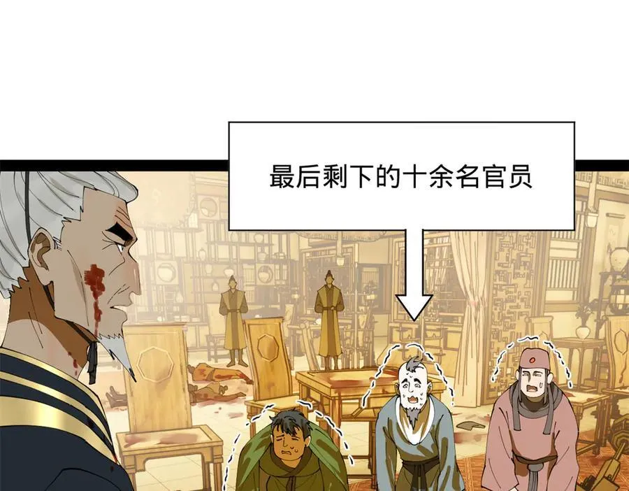 266 血洗白夜城！ 第43页