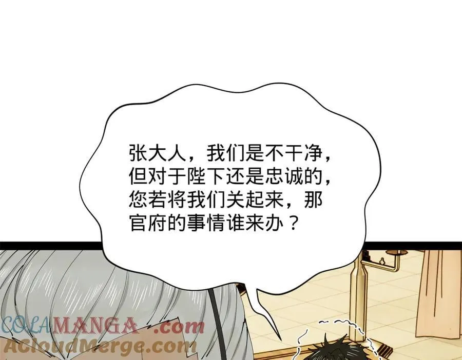 266 血洗白夜城！ 第45页