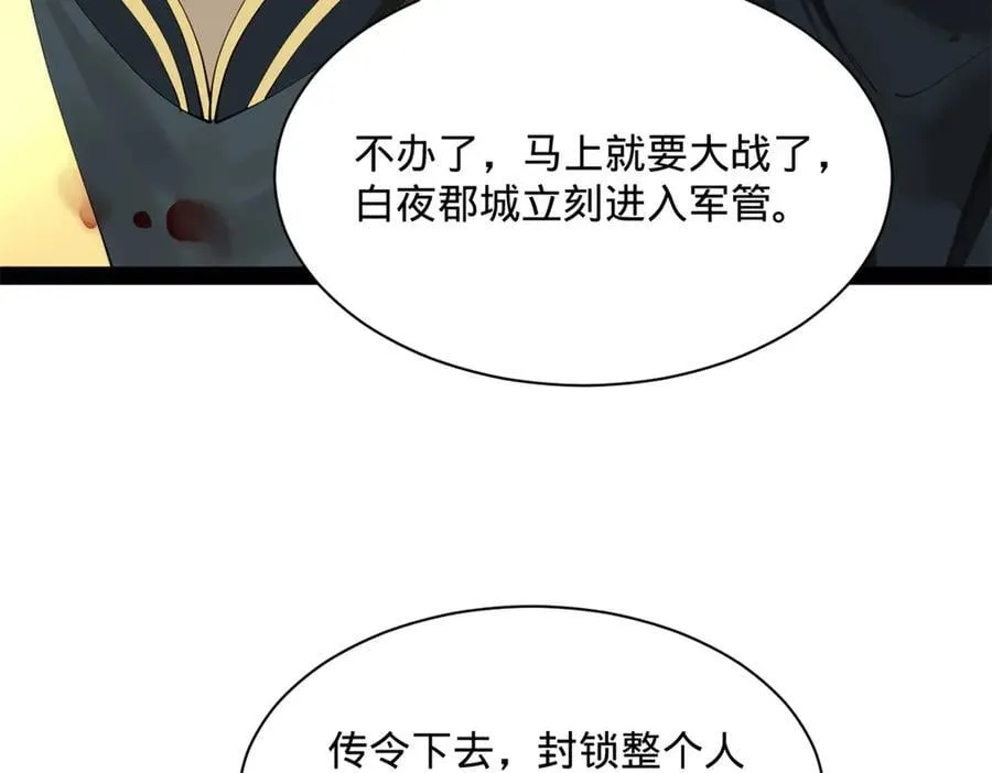 266 血洗白夜城！ 第47页