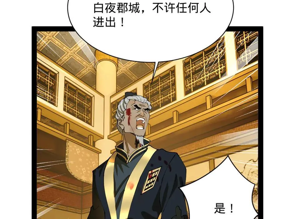 266 血洗白夜城！ 第48页