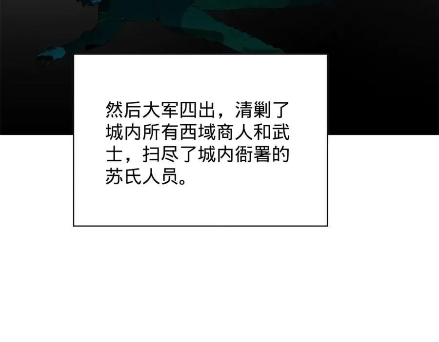 266 血洗白夜城！ 第52页