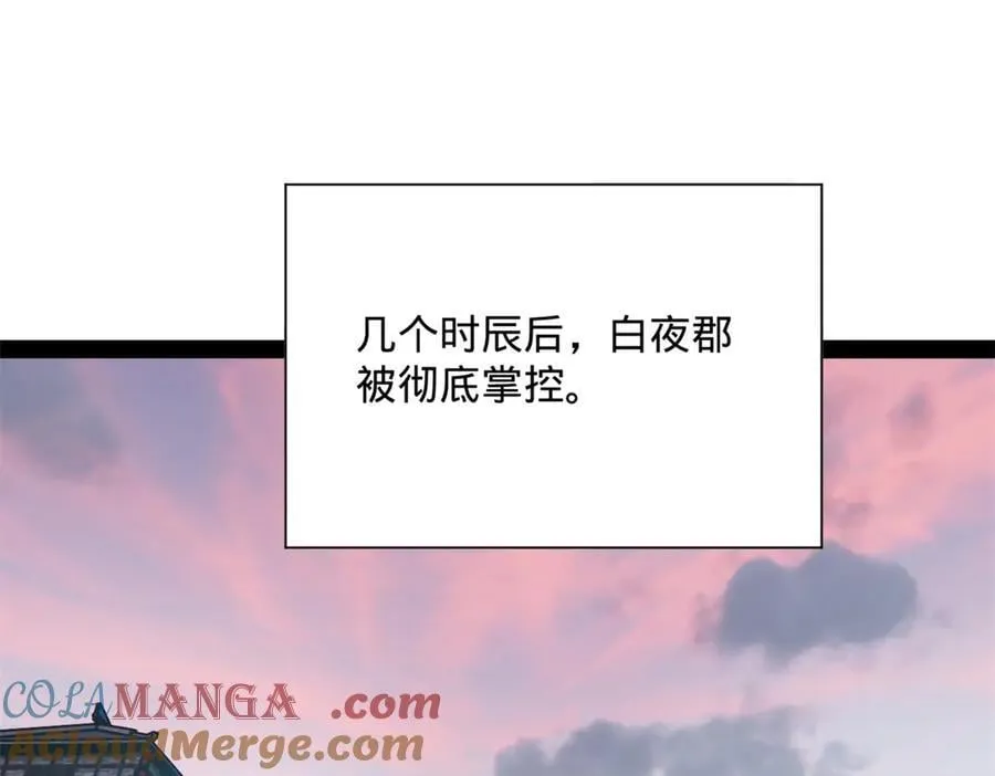 266 血洗白夜城！ 第53页