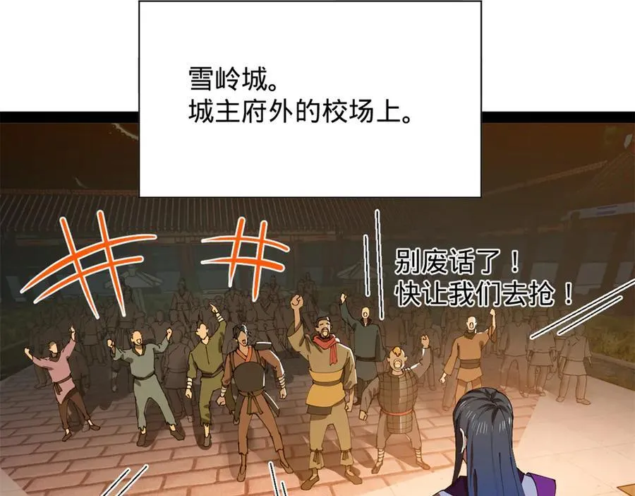266 血洗白夜城！ 第58页