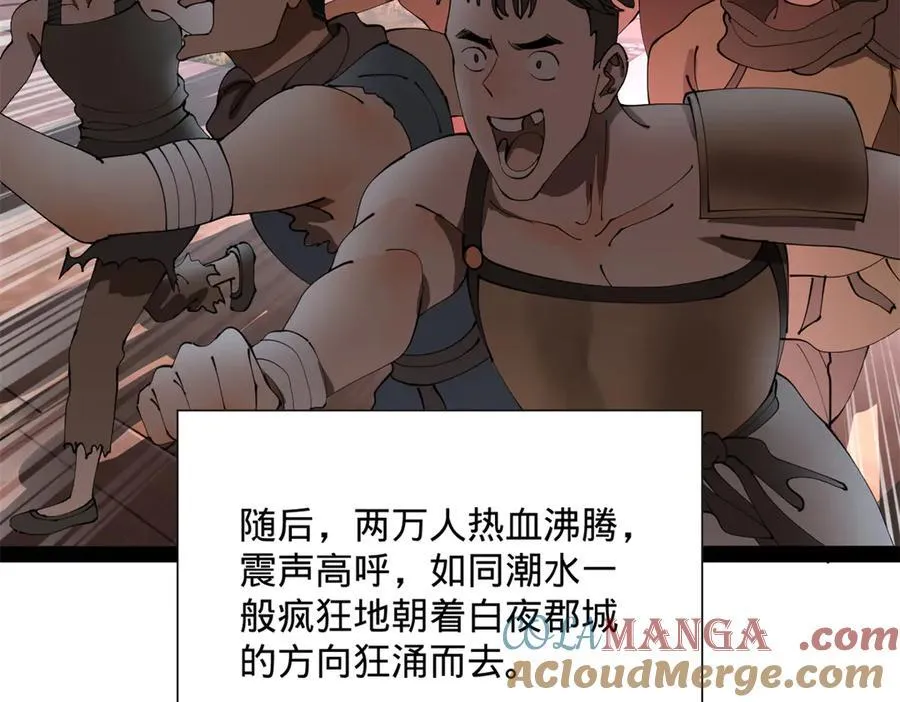 266 血洗白夜城！ 第69页