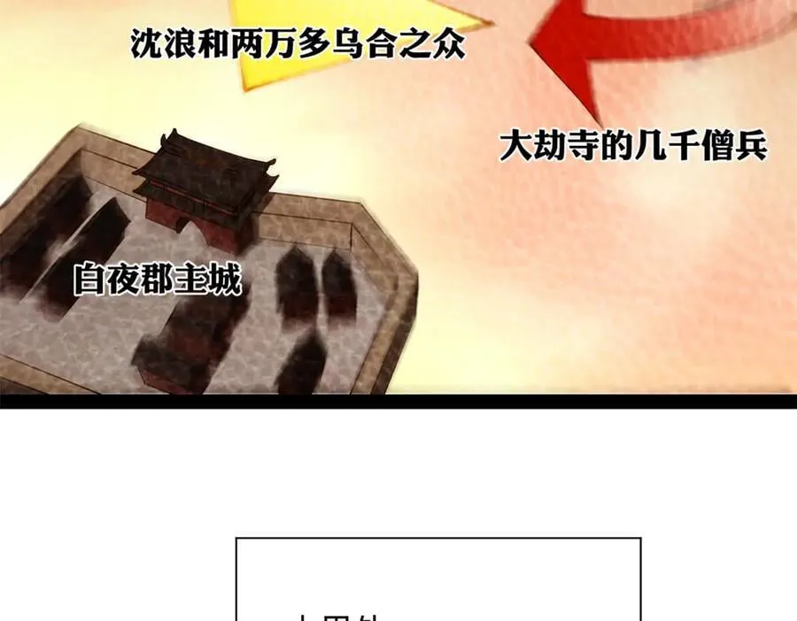 266 血洗白夜城！ 第86页