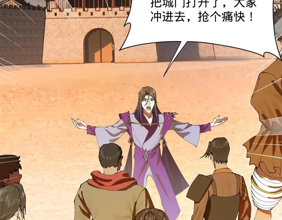 266 血洗白夜城！ 第90页