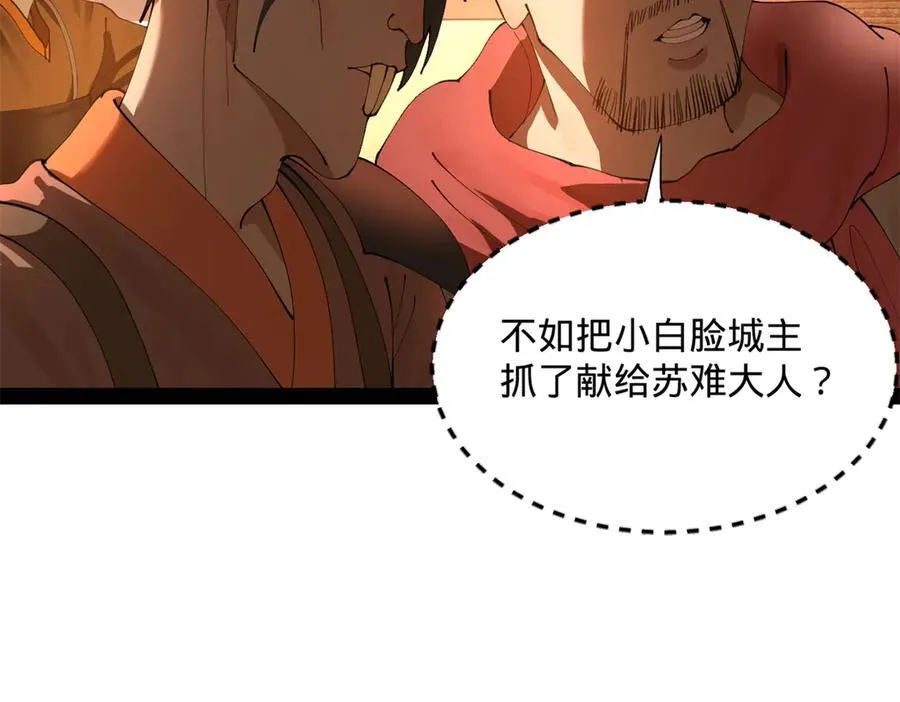 266 血洗白夜城！ 第110页