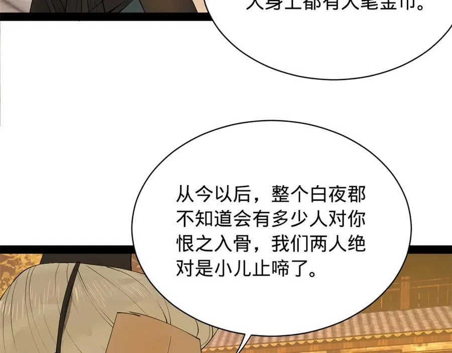 267 瓮中捉鳖 第63页