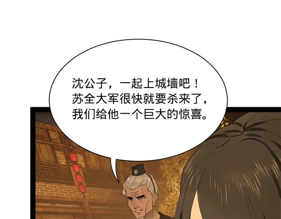267 瓮中捉鳖 第67页