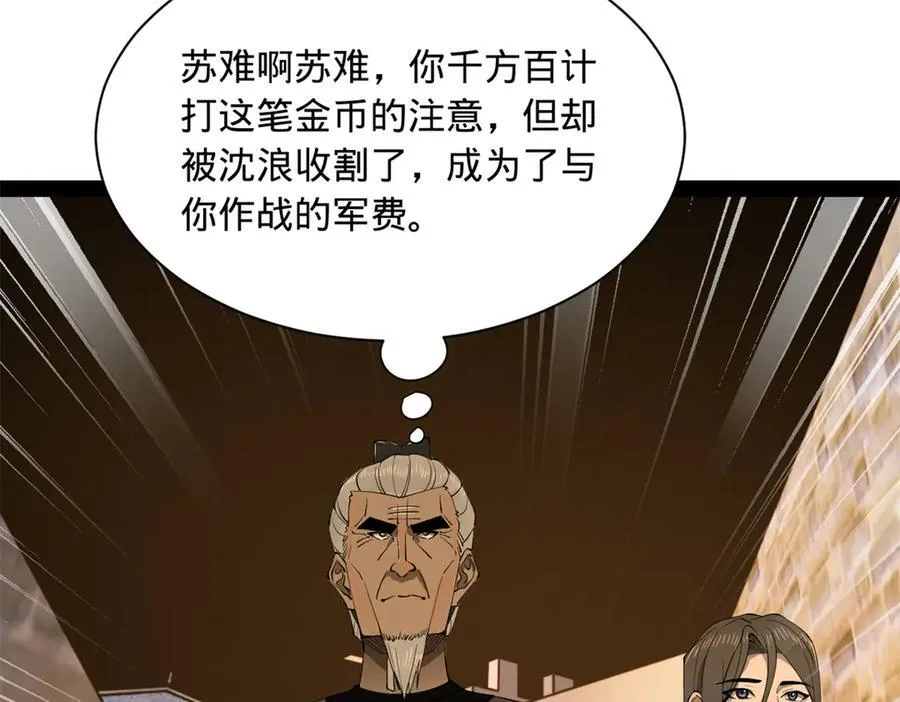 267 瓮中捉鳖 第70页