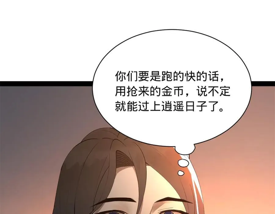267 瓮中捉鳖 第82页