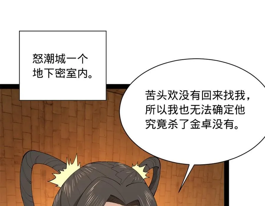 267 瓮中捉鳖 第94页