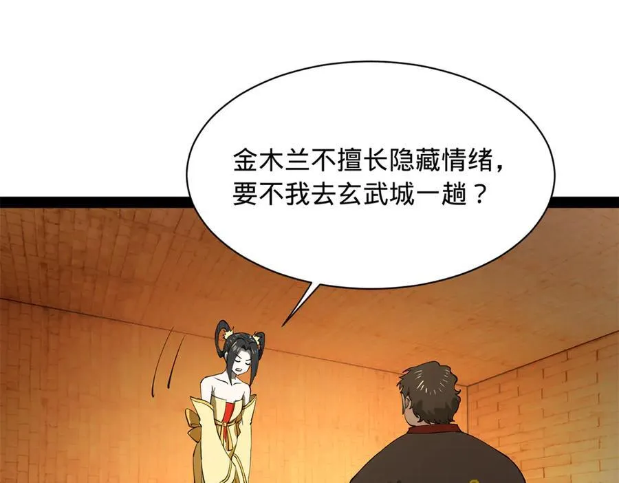 267 瓮中捉鳖 第96页