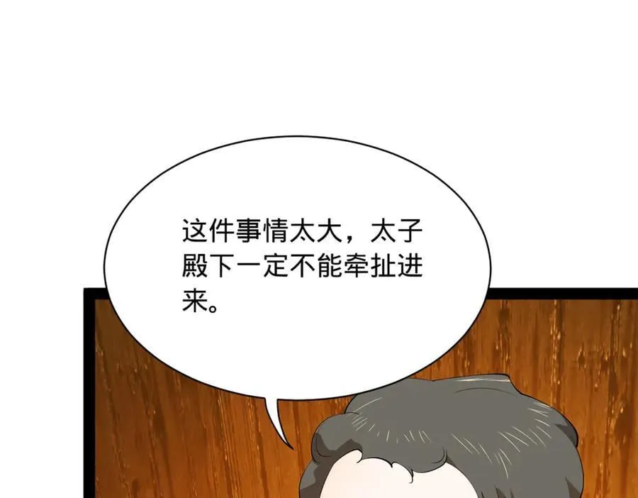 267 瓮中捉鳖 第98页