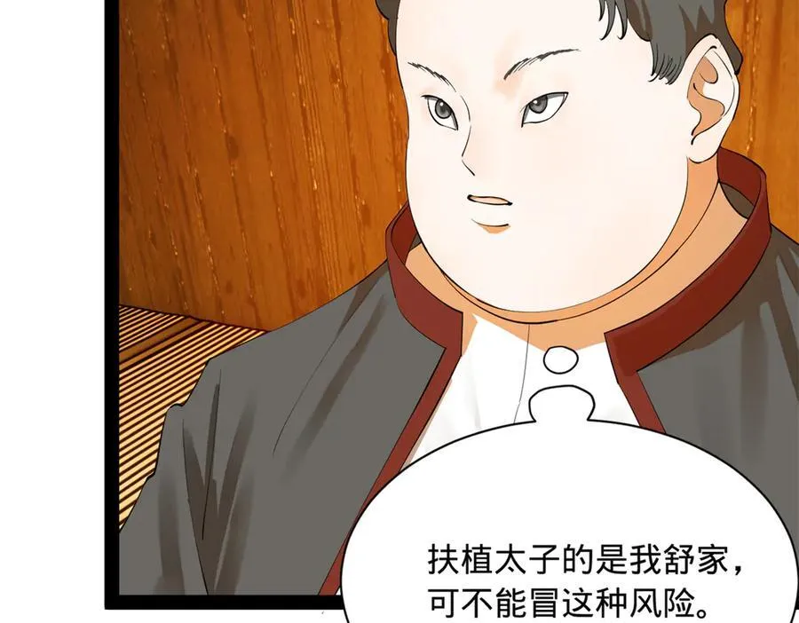 267 瓮中捉鳖 第99页