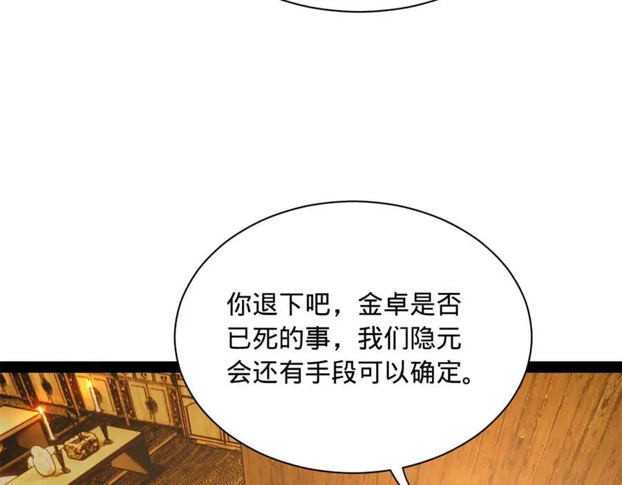 267 瓮中捉鳖 第112页