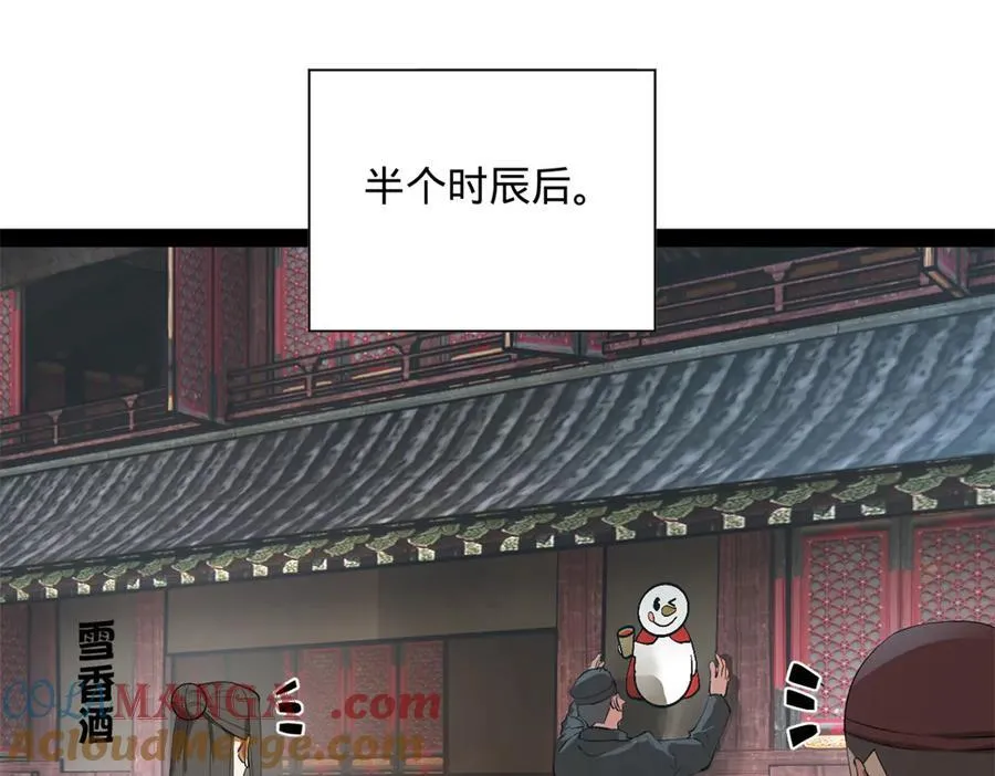 267 瓮中捉鳖 第117页
