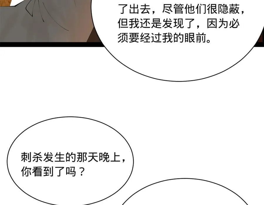 268 城墙刺杀！ 第6页