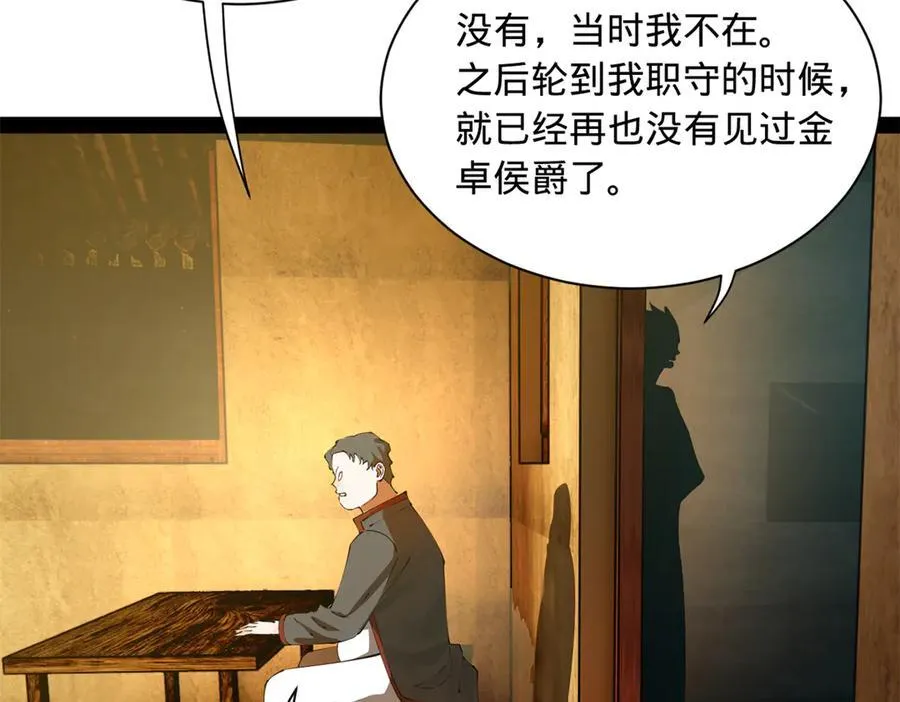 268 城墙刺杀！ 第7页
