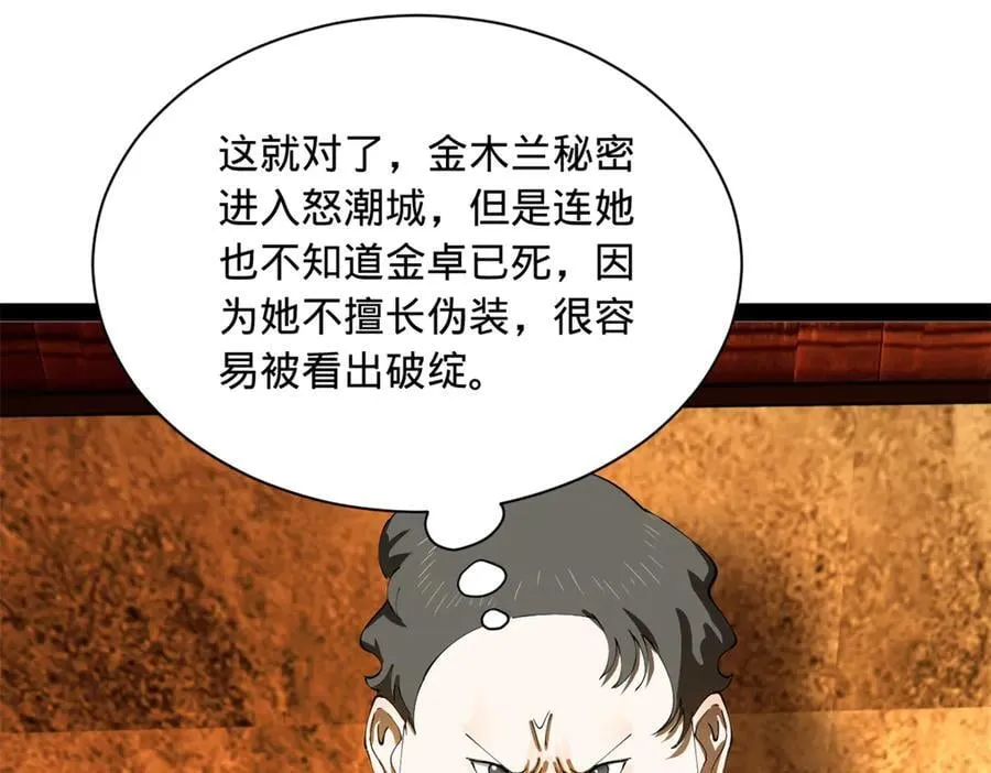 268 城墙刺杀！ 第14页