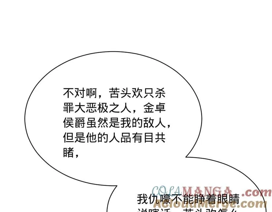 268 城墙刺杀！ 第61页