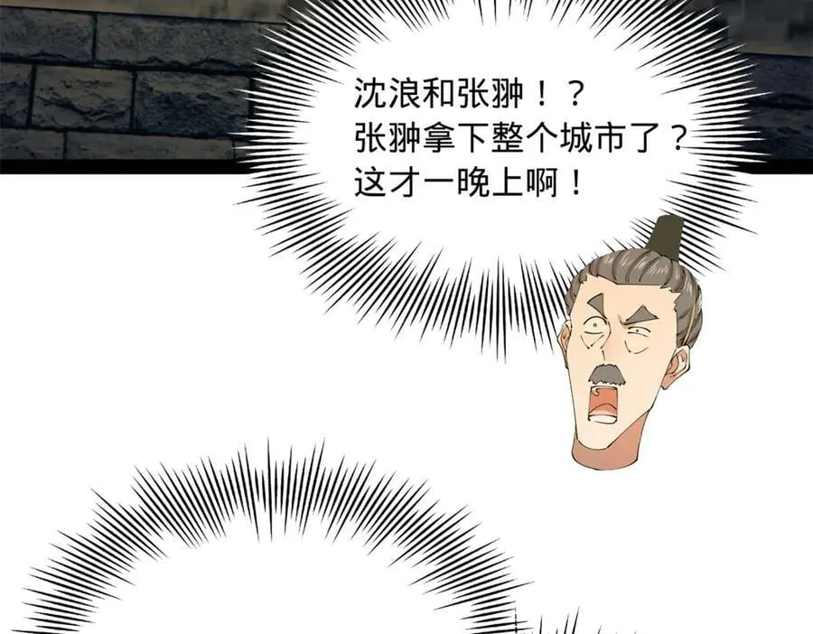 268 城墙刺杀！ 第86页
