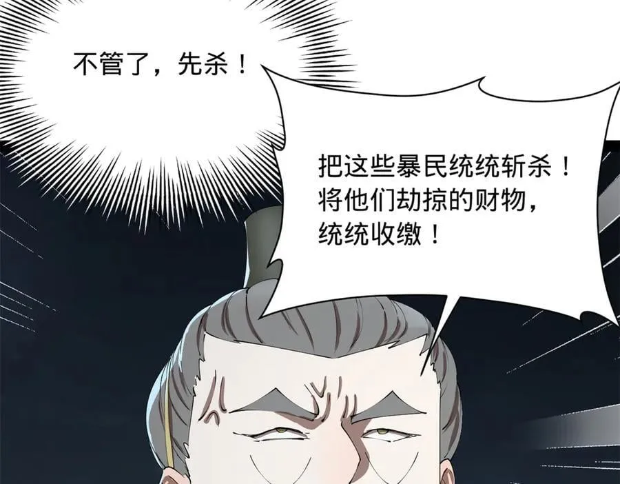 268 城墙刺杀！ 第90页