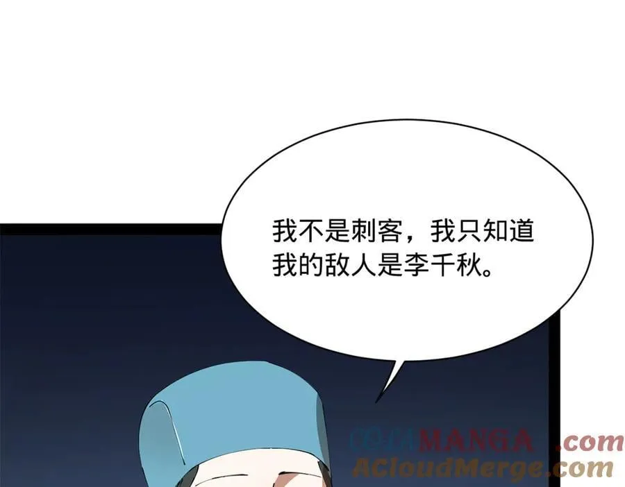268 城墙刺杀！ 第109页