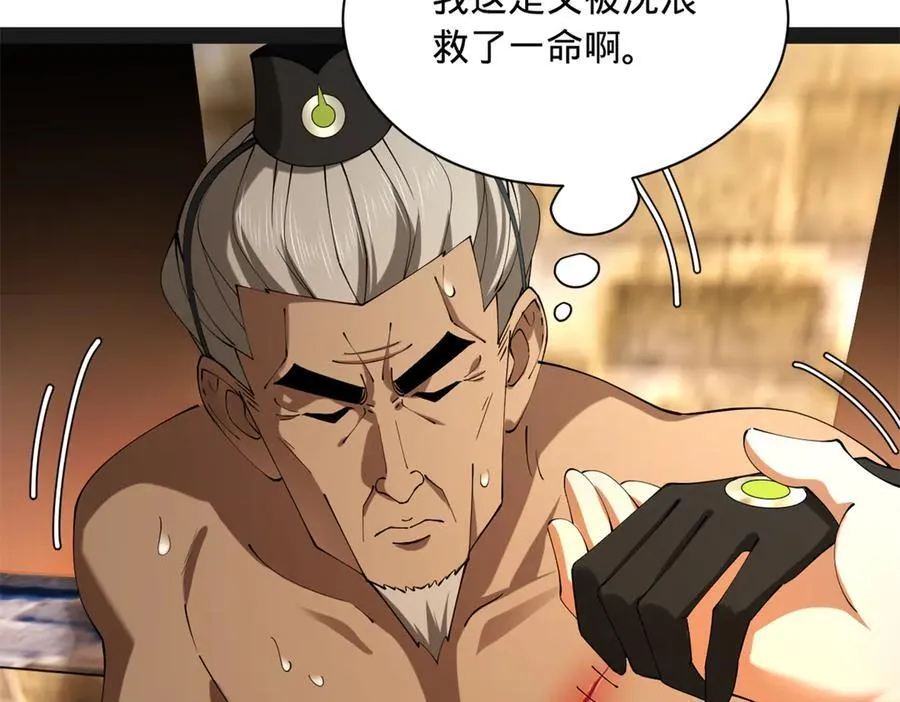 269 再次分兵！ 第74页