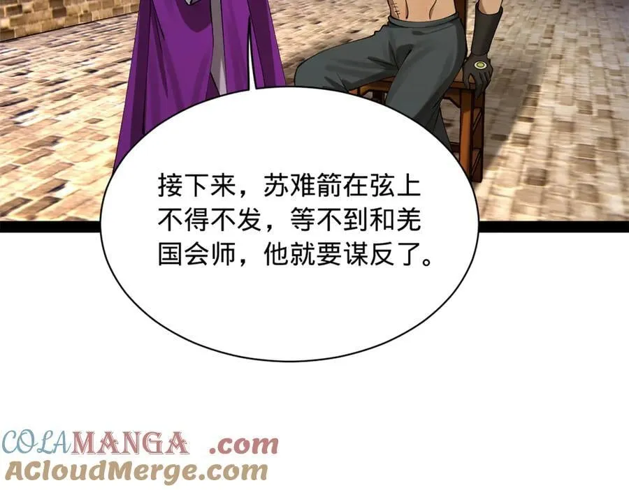 269 再次分兵！ 第77页