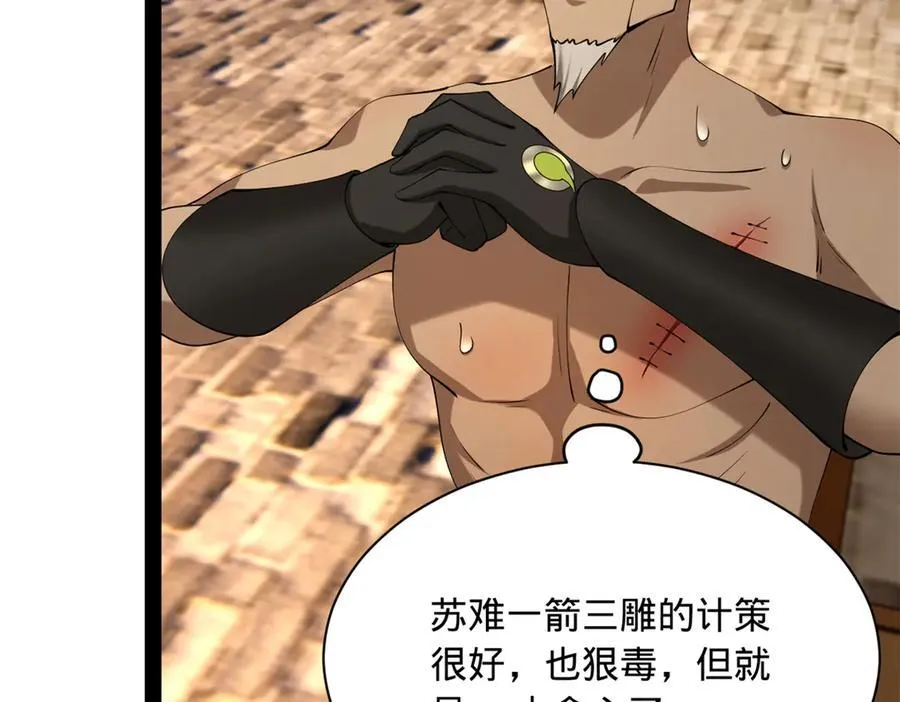 269 再次分兵！ 第79页