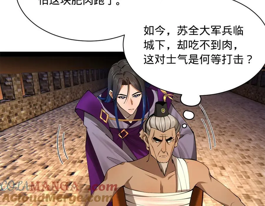 269 再次分兵！ 第81页