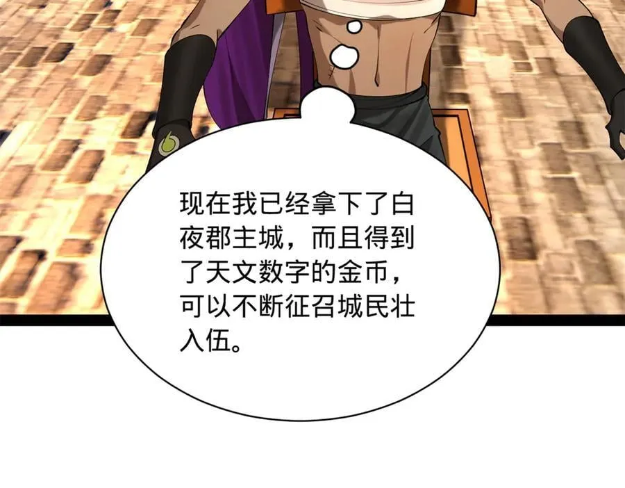 269 再次分兵！ 第82页