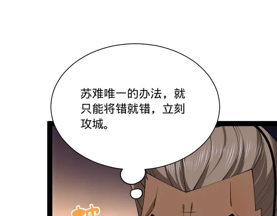 269 再次分兵！ 第83页