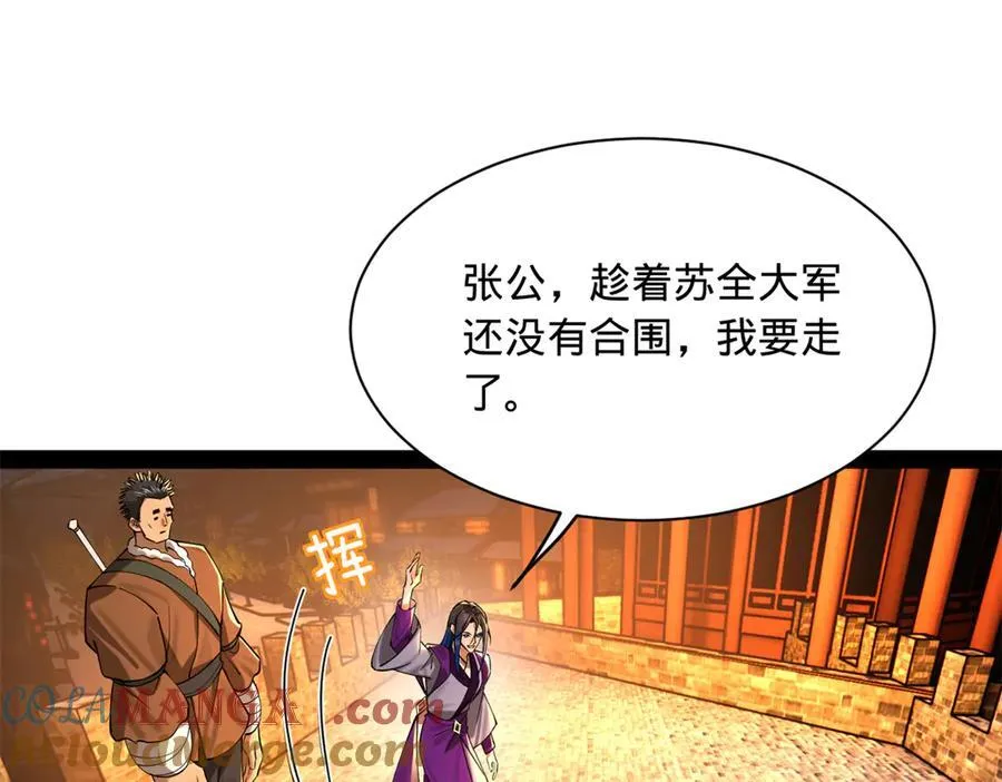 269 再次分兵！ 第93页