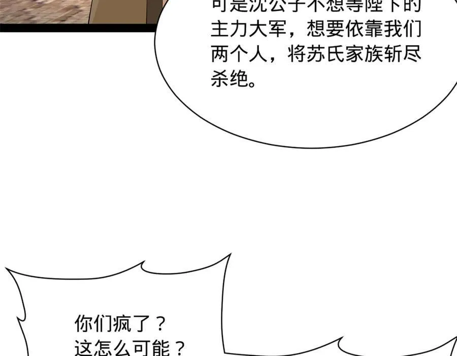 269 再次分兵！ 第98页