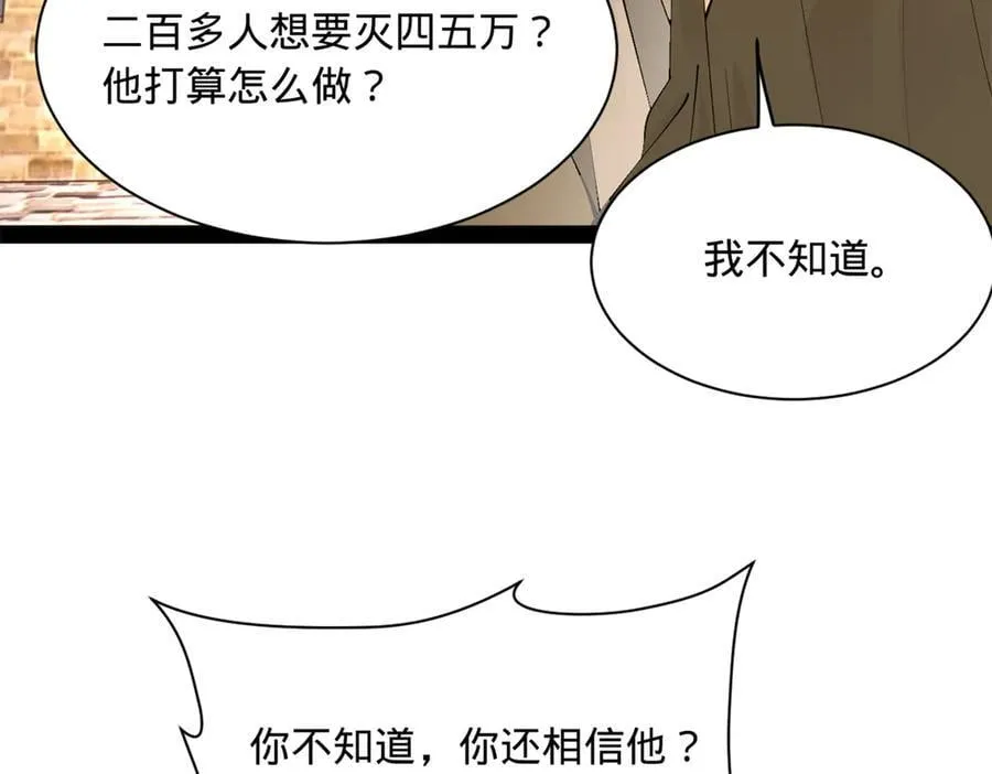 269 再次分兵！ 第103页