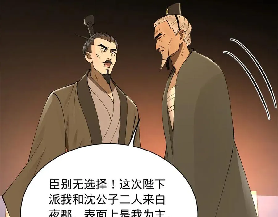 269 再次分兵！ 第106页
