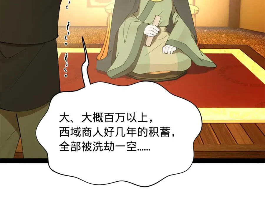 269 再次分兵！ 第119页