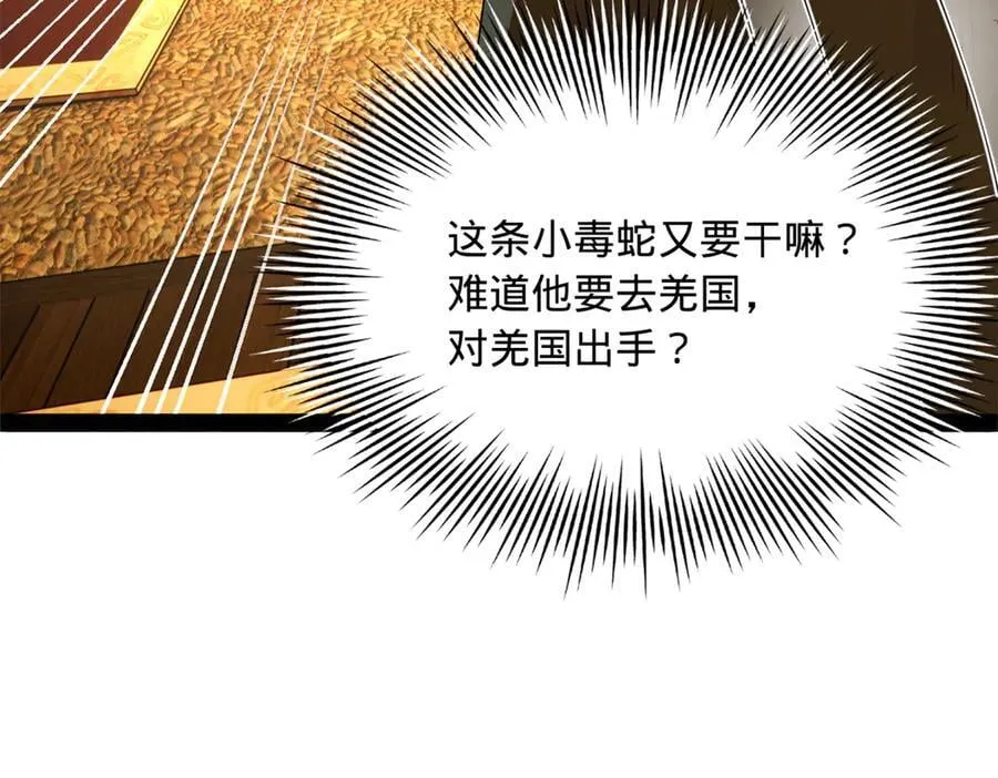 270 纵横捭阖！ 第6页
