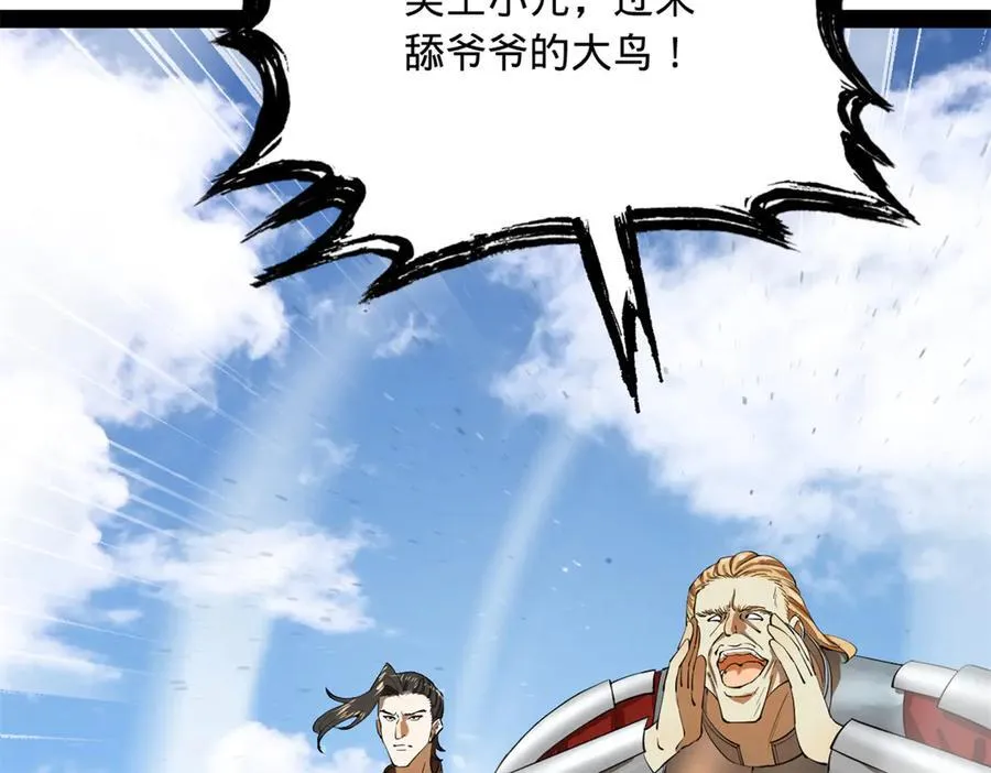 270 纵横捭阖！ 第23页