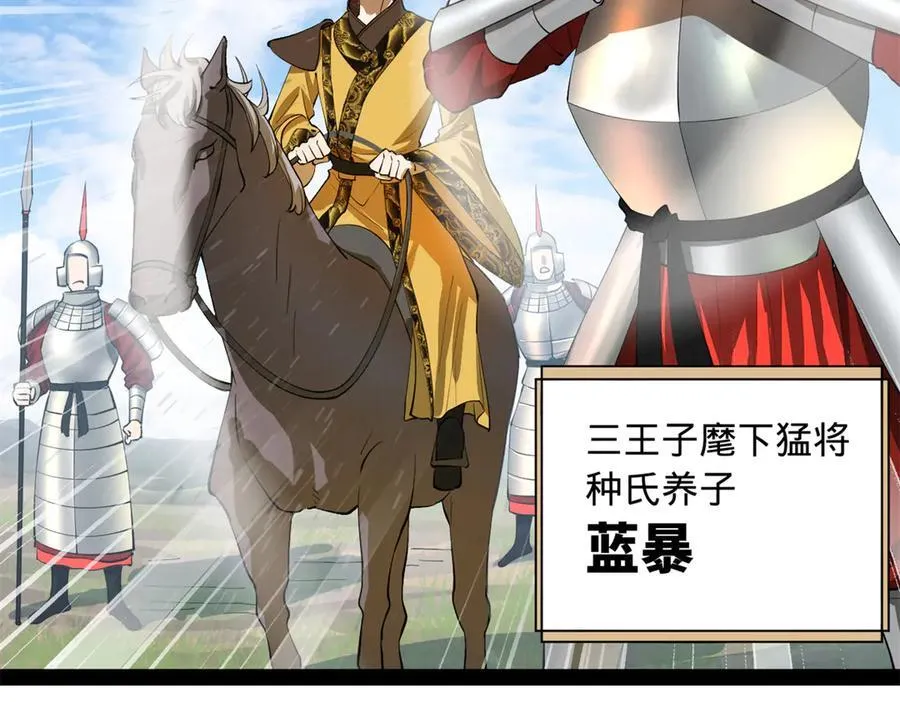 270 纵横捭阖！ 第24页