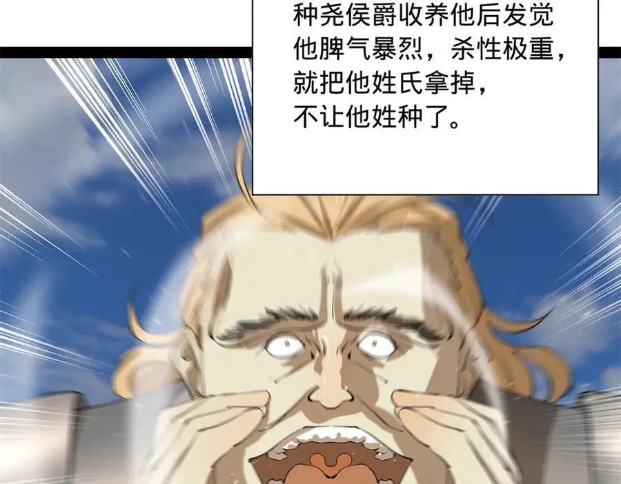 270 纵横捭阖！ 第26页