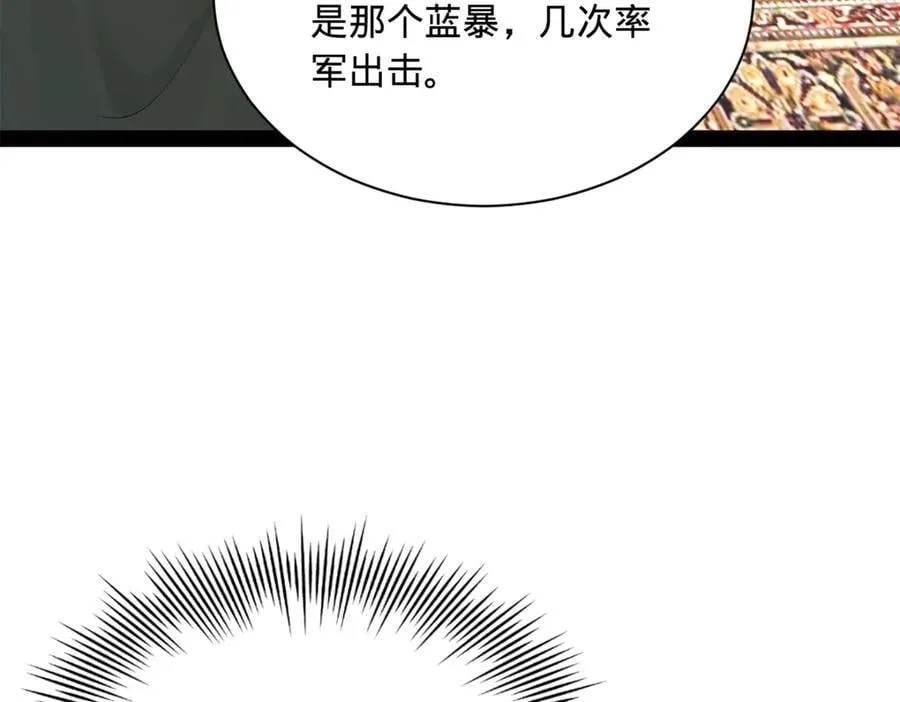 270 纵横捭阖！ 第42页