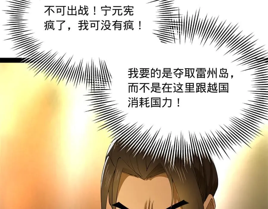 270 纵横捭阖！ 第43页