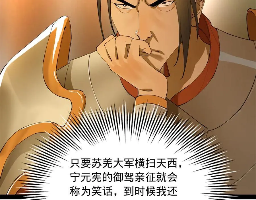 270 纵横捭阖！ 第44页
