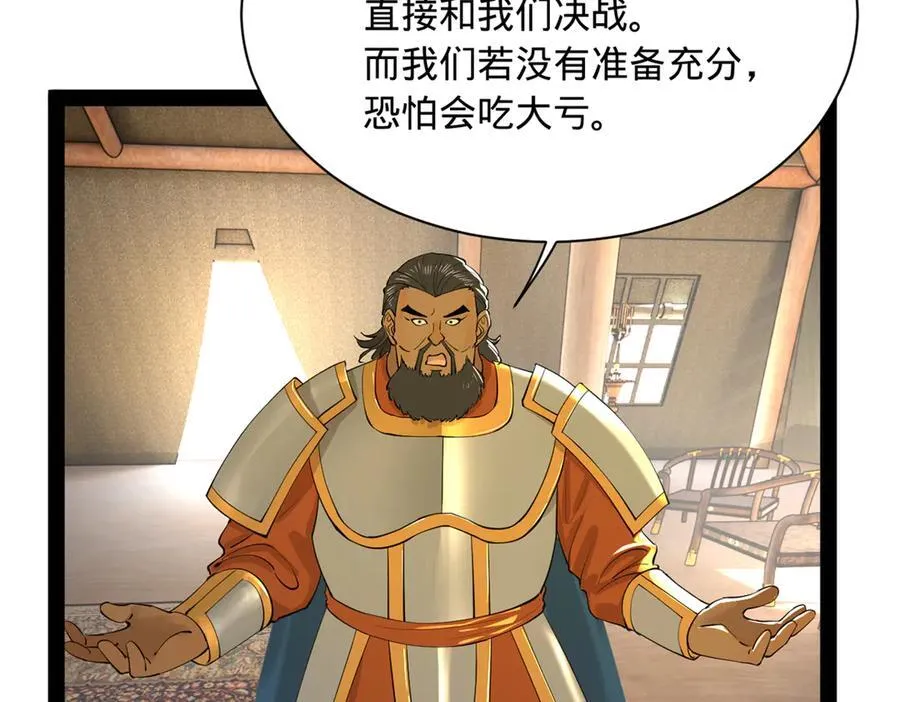 270 纵横捭阖！ 第46页